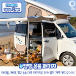 RAY 레비 캠핑카-GS렌트카＆ 차놀자캠핑