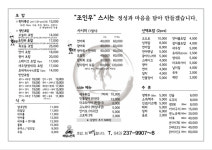 메뉴판-조인우스시