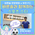 진료안내 -부천 바른솔한방병원
