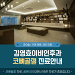 코뼈골절-김영효 이비인후과의원