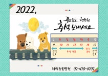 추석 연휴 안내-레미동물병원