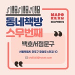 백호서점문구-2022 마포동네책방페스티벌