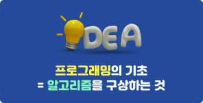 코딩교육이란-메타코딩 컴퓨터교습소