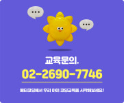 교육문의-메타코딩 컴퓨터교습소