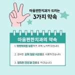 병원소개-마음편한치과