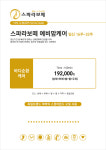프로그램 가격안내-스파라보떼 대구 수성구점