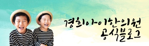 블로그-경희아이한의원