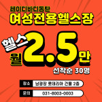 이벤트-레이디바디 동탄점
