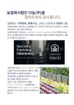 인사말-농업회사 법인 다농 주식회사