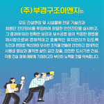 채용공고-(주)부경구조이엔지