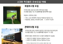 스크린파크골프-휴먼라이프 스포츠