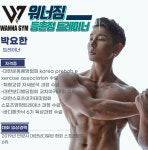 최고의 강사진 소개-워너짐