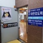 시설소개-반야월검도관