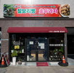 전경사진-이가네 찰보리빵집