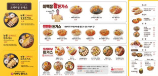 메뉴판-이백장돈가스 물빛공원점