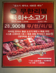 메뉴판-생고기제작소 진주상봉점