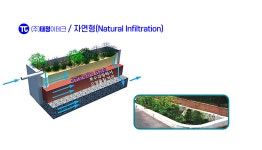 자연형-(주)태정이테크