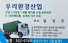 우리환경산업-우리환경산업