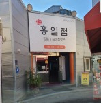 편안한 내부 시설-홍일점