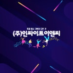 인싸이트이앤씨-인싸이트이앤씨