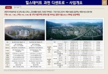 사업개요-힐스테이트과천디센트로 (대표