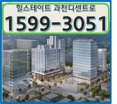 모델하우스 안내-힐스테이트과천디센트로 (대표