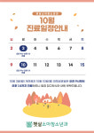10월 진료 일정-햇살소아청소년과의원