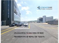 집중화센타-주식회사 스타오토케어