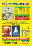 가격표-안흥찐빵만두 & 북툰카페
