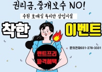 착한상가이벤트-호매실루리안 상업시설