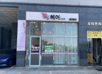 실내외사진-린헤어