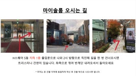 마이솔룸 오시는 길-트리스타나 요가