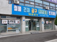 매장.제품둘러보기-강릉철물점 강릉공구 대성상사