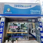 시설안내-크린토피아 광안비치그린점