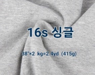 16s싱글-주식회사 미진섬유