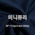 미니쮸리-주식회사 미진섬유