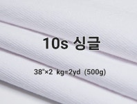 10s싱글-주식회사 미진섬유