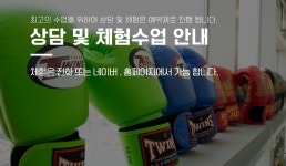 Experience-특공무술 가온도장 본관