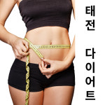 진료과목-태전부부한의원 · 태전한의원