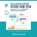 주차안내-햇살소아청소년과의원