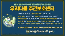 어르신유치원이란-우리다움주간보호센터