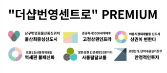 더샵상가23호실-번영센트로상가23실