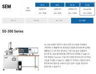 SEM / EDS-우리인스트루먼트