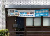 김해개발센터-늘푸른콜화물