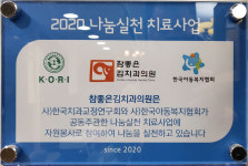 사랑 나눔 사업-참좋은 김치과의원