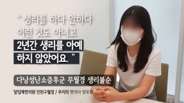 부인과-달임채한의원 인천구월동