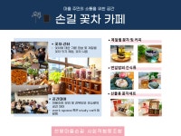 손길꽃차카페-천왕마을손길 사회적협동조합