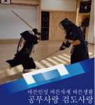 지도자소개-남양검도관