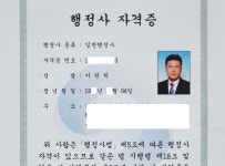 행정사 소개-제일행정사사무소