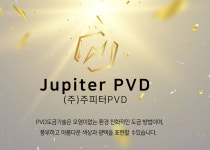 회사소개-주피터PVD